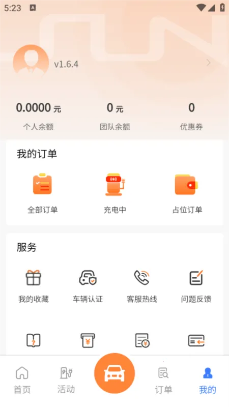 闪得能源2025最新版本 闪得能源2025最新版本