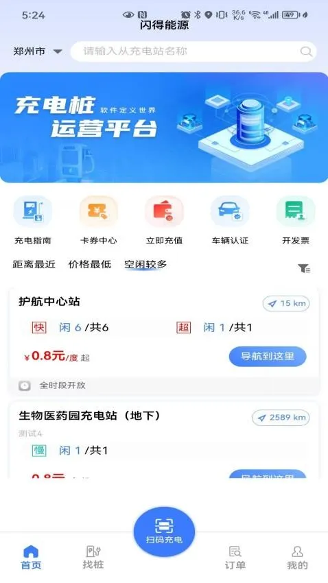 闪得能源2025最新版本 闪得能源2025最新版本