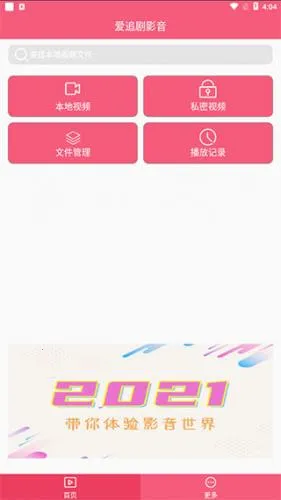 爱追剧最新手机版 爱追剧最新手机版