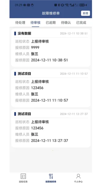 蚂蚁维保(维保管理软件) 蚂蚁维保(维保管理软件)