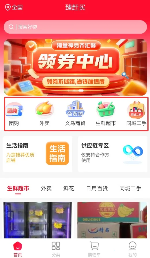 臻赶买(本地购物软件) 臻赶买(本地购物软件)