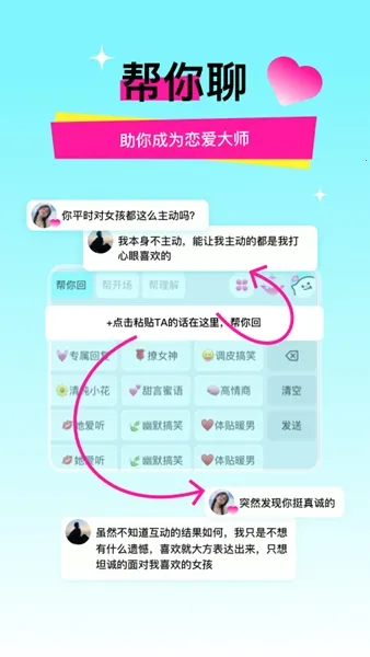 灵犀键盘(恋爱聊天助手) 灵犀键盘(恋爱聊天助手)