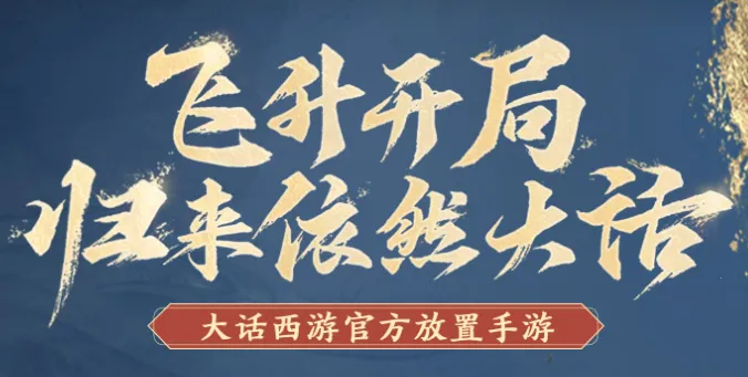 大话西游归来2025最新版本 大话西游归来2025最新版本