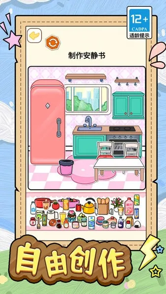 安静书少女(贴纸DIY游戏) 安静书少女(贴纸DIY游戏)