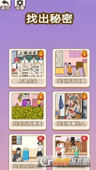 找出秘密2025最新版本 找出秘密2025最新版本