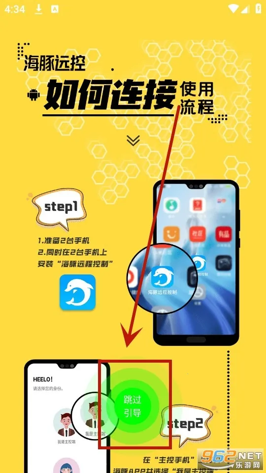 海豚远程控制安卓版手机版 海豚远程控制安卓版手机版