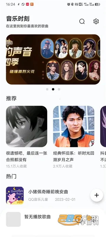 音乐时刻(音乐时刻(音乐播放软件)) 音乐时刻(音乐时刻(音乐播放软件))
