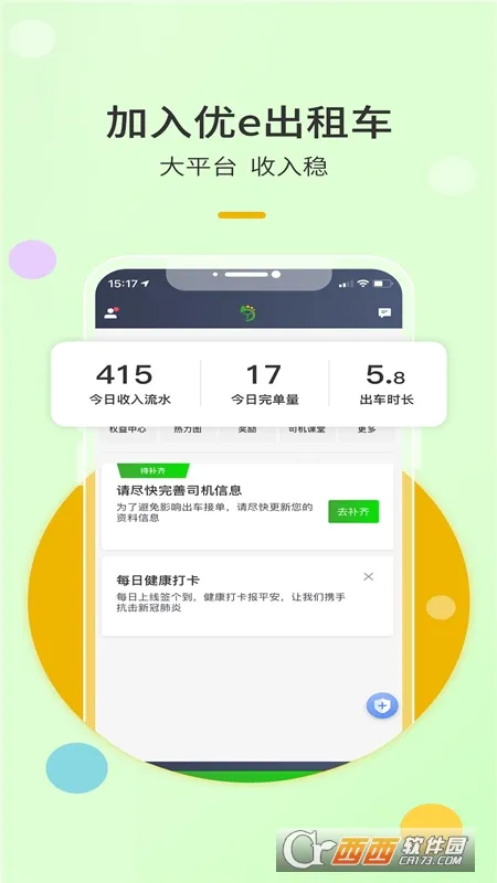 优e出租司机2025官方最新版本 优e出租司机2025官方最新版本