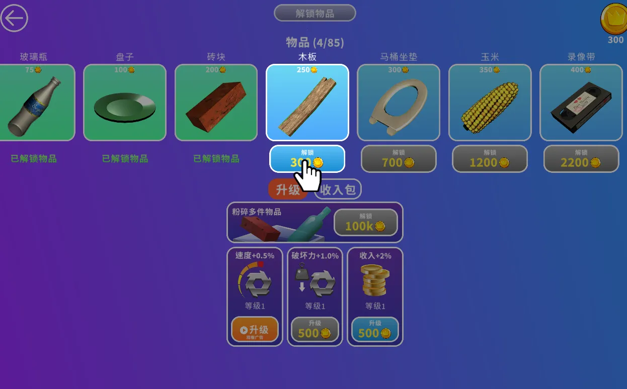 搅碎它(搅碎它(解压小游戏)) 搅碎它(搅碎它(解压小游戏))