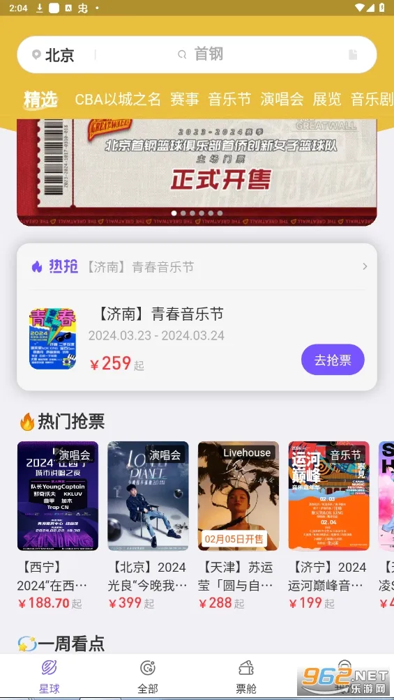 Ʊ(ݳƱƽ̨)v4.44.3 ֻ