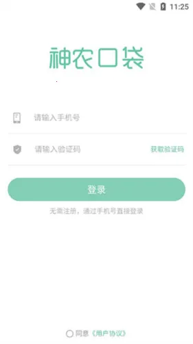 神农口袋(神农口袋(农场管理)) 神农口袋(神农口袋(农场管理))