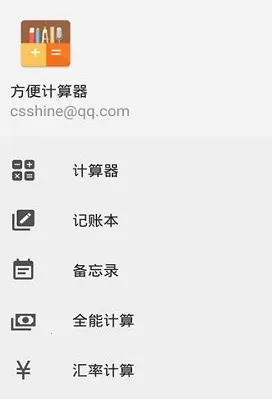 方便计算器(方便计算器(便捷计算器)) 方便计算器(方便计算器(便捷计算器))