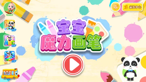 宝宝魔力画笔(宝宝魔力画笔(儿童绘画游戏)) 宝宝魔力画笔(宝宝魔力画笔(儿童绘画游戏))