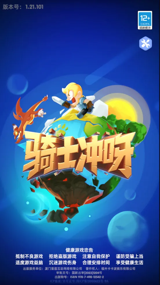 骑士冲呀2025官方最新版本 骑士冲呀2025官方最新版本