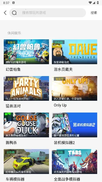 飞鸽云游戏(云游戏畅玩) 飞鸽云游戏(云游戏畅玩)