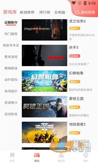 飞鸽云游戏(云游戏畅玩) 飞鸽云游戏(云游戏畅玩)