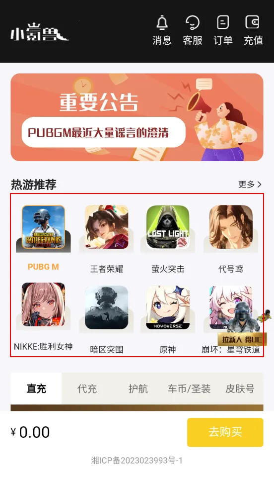 小氪兽(游戏充值平台) 小氪兽(游戏充值平台)