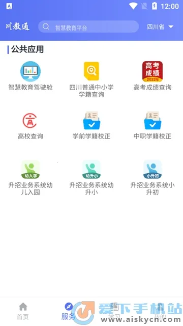 川教通2025官方最新版本 川教通2025官方最新版本