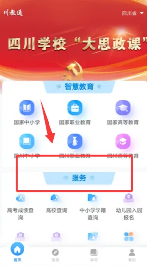 川教通2025官方最新版本 川教通2025官方最新版本