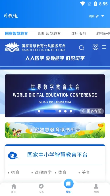 川教通2025官方最新版本 川教通2025官方最新版本