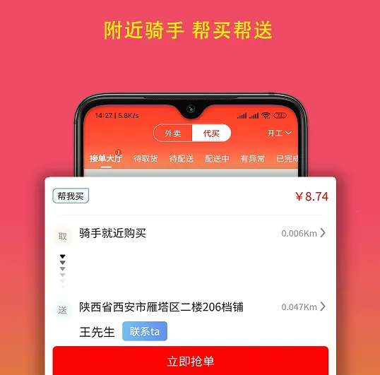 疯比购骑手端(骑手接单平台) 疯比购骑手端(骑手接单平台)