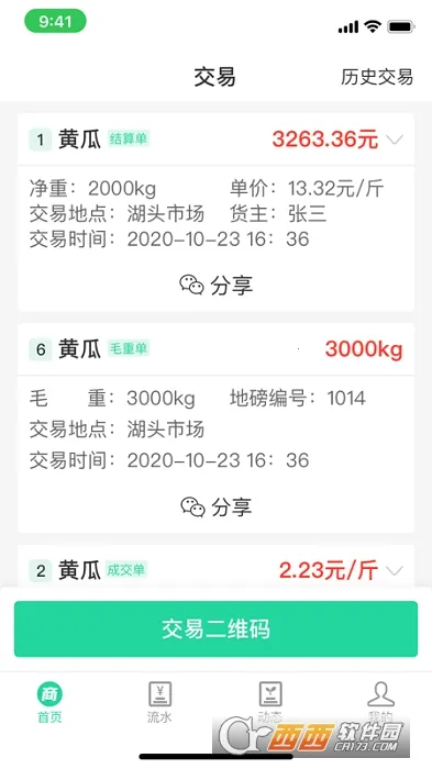商易通农户最新手机版 商易通农户最新手机版