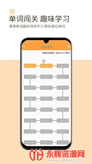 新概念微课(英语学习软件) 新概念微课(英语学习软件)