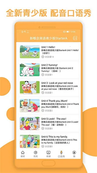 新概念微课(英语学习软件) 新概念微课(英语学习软件)