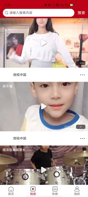 微视中国最新手机版 微视中国最新手机版