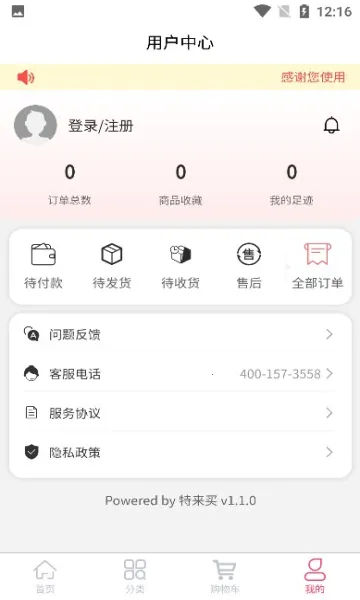 特来买最新手机版 特来买最新手机版