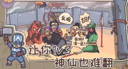 三国梗传(三国解谜游戏) 三国梗传(三国解谜游戏)