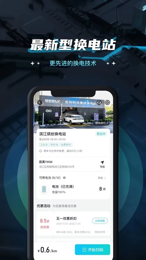 易易换电(新能源换电) 易易换电(新能源换电)