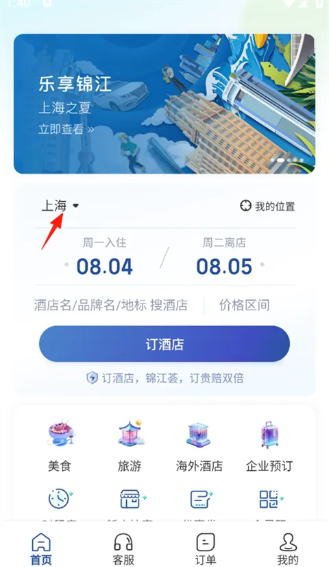 锦江荟(旅游预订平台) 锦江荟(旅游预订平台)