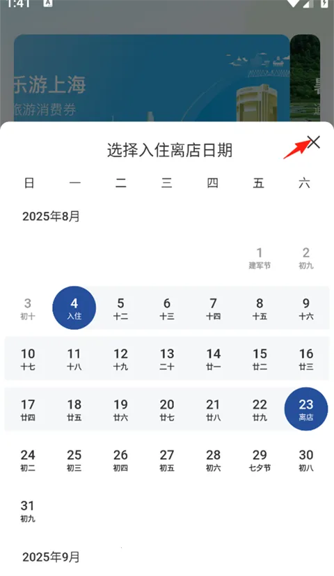 锦江荟(旅游预订平台) 锦江荟(旅游预订平台)
