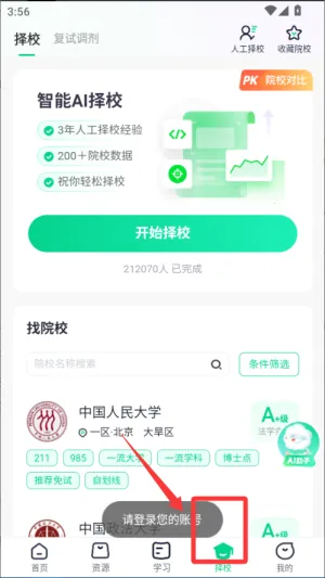 觉晓法硕安卓版手机版 觉晓法硕安卓版手机版