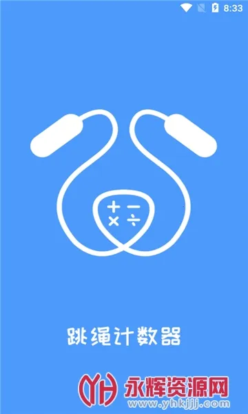 跳绳计数器(运动计数软件) 跳绳计数器(运动计数软件)