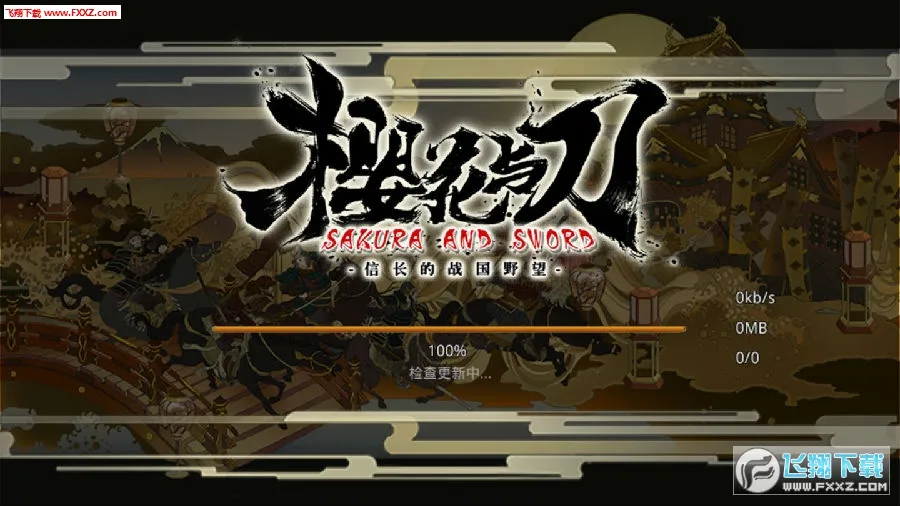 大战国樱花与刀安卓版手机版 大战国樱花与刀安卓版手机版