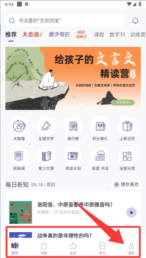 三联中读(知识阅读平台) 三联中读(知识阅读平台)