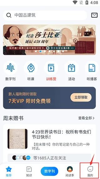 三联中读(知识阅读平台) 三联中读(知识阅读平台)