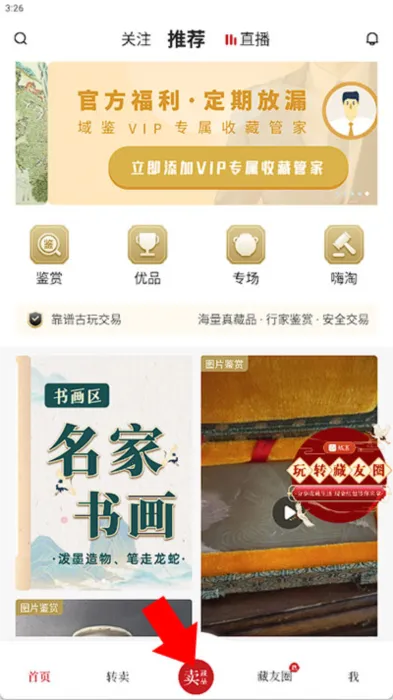 域鉴(古玩交易平台) 域鉴(古玩交易平台)