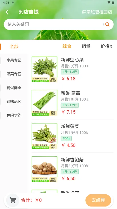 鲜家班(本地生鲜特产) 鲜家班(本地生鲜特产)