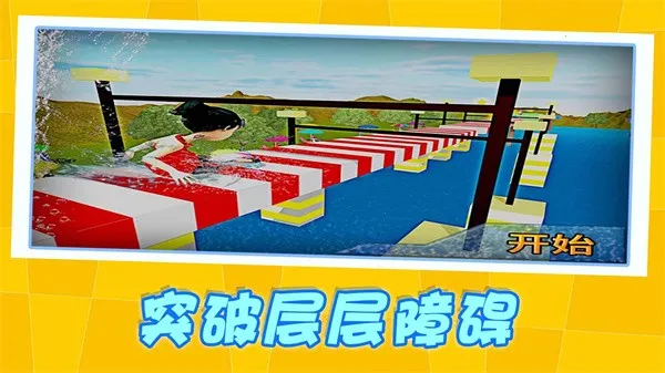 努力向前冲(跑酷闯关游) 努力向前冲(跑酷闯关游)