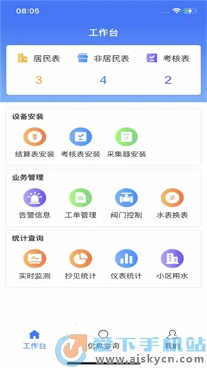 汇中智慧水务最新手机版 汇中智慧水务最新手机版
