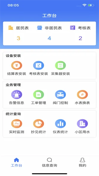 汇中智慧水务最新手机版 汇中智慧水务最新手机版