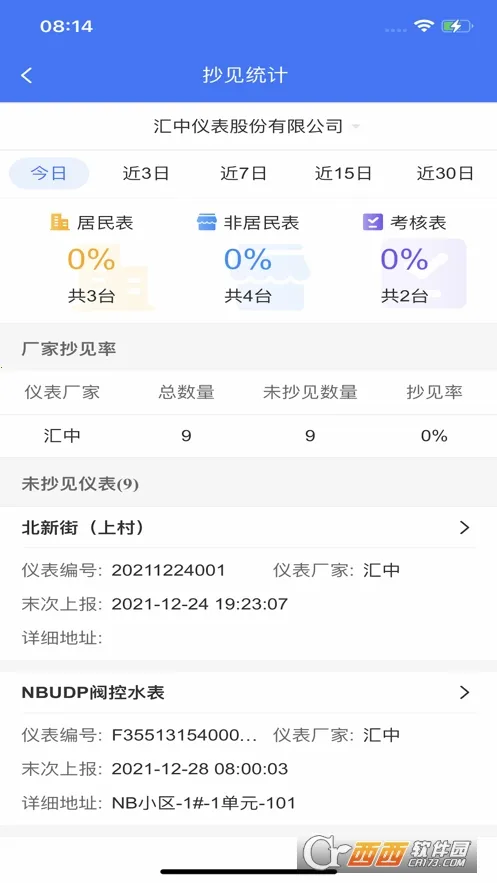 汇中智慧水务最新手机版 汇中智慧水务最新手机版