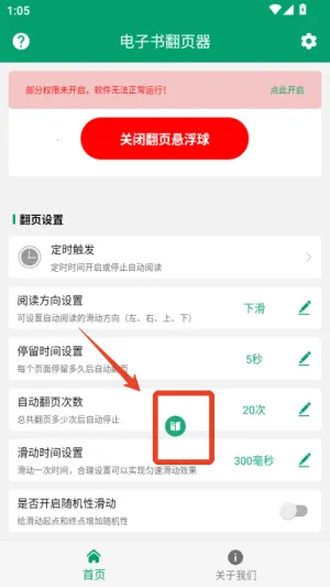 电子书翻页器(电子书自动翻页) 电子书翻页器(电子书自动翻页)