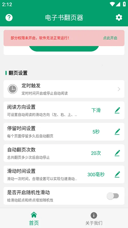 电子书翻页器(电子书自动翻页) 电子书翻页器(电子书自动翻页)