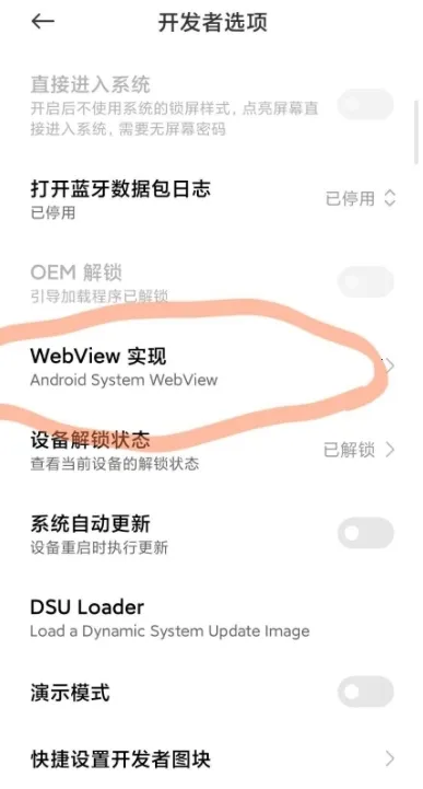 Android System WebView2025官方最新版本 Android System WebView2025官方最新版本