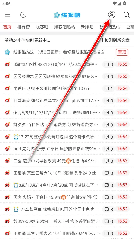 线报酷(优惠信息聚合) 线报酷(优惠信息聚合)