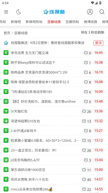 线报酷(优惠信息聚合) 线报酷(优惠信息聚合)